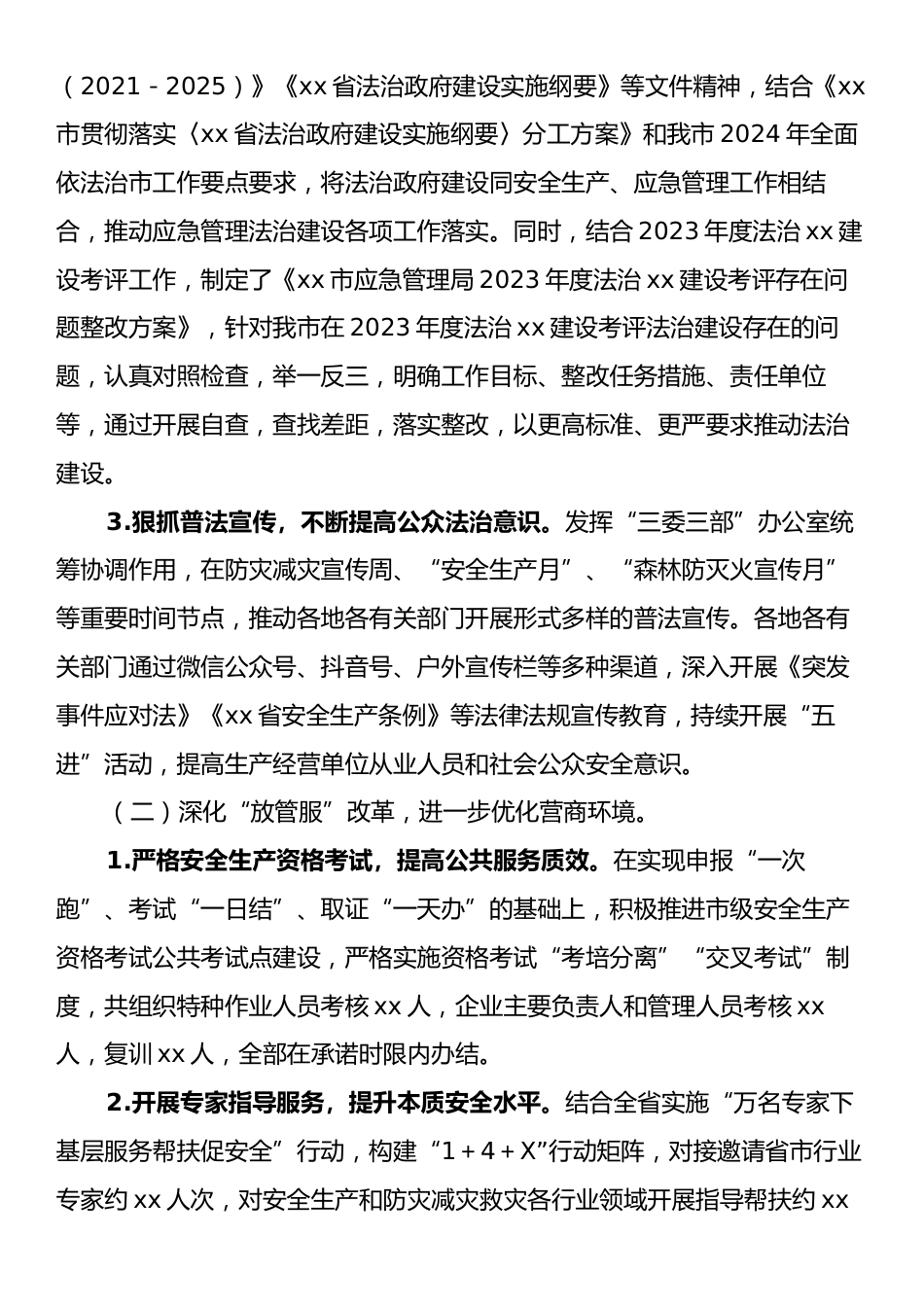 xx市应急管理局2024年法治政府建设年度报告.docx_第2页