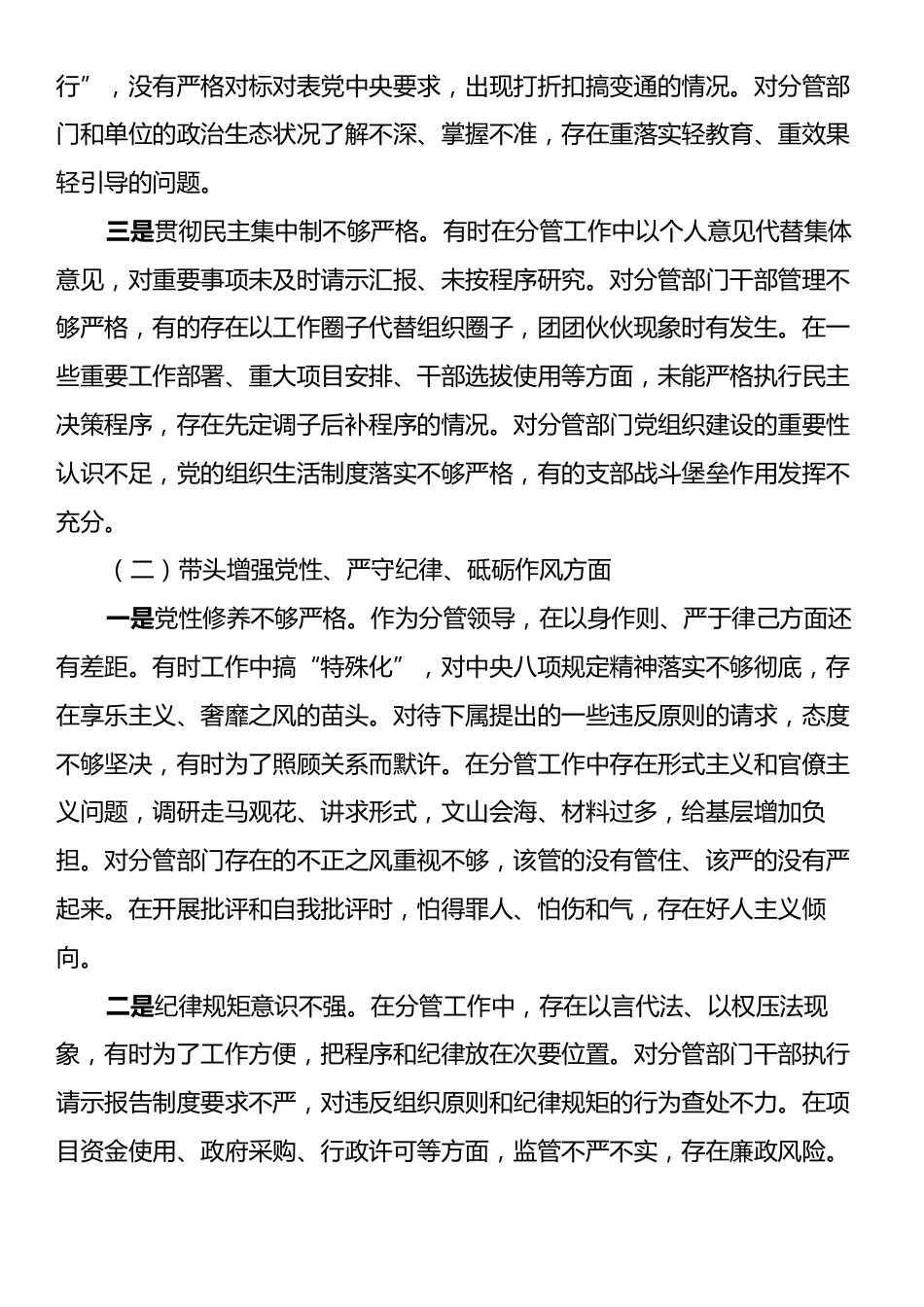 副局长2024年组织生活会对照发言材料（四个带头）.docx_第2页