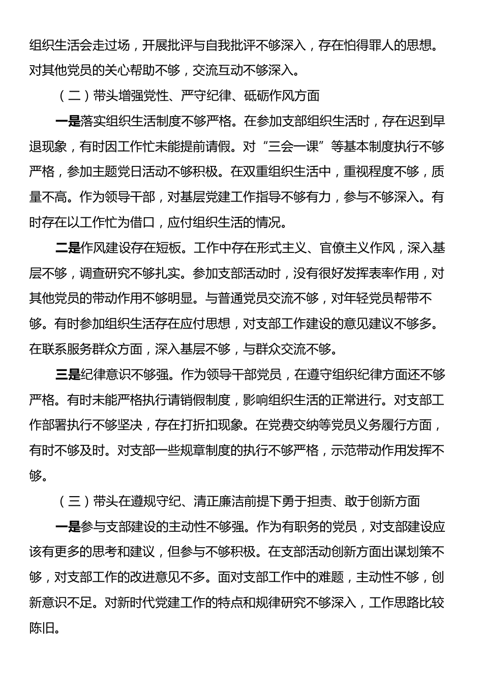 副乡长2024年组织生活会对照发言材料（四个带头）.docx_第2页