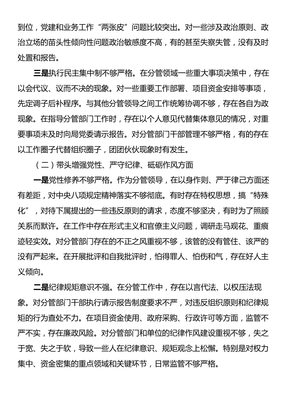 局分管领导2024年度组织生活会对照检查材料（四个带头）.docx_第2页