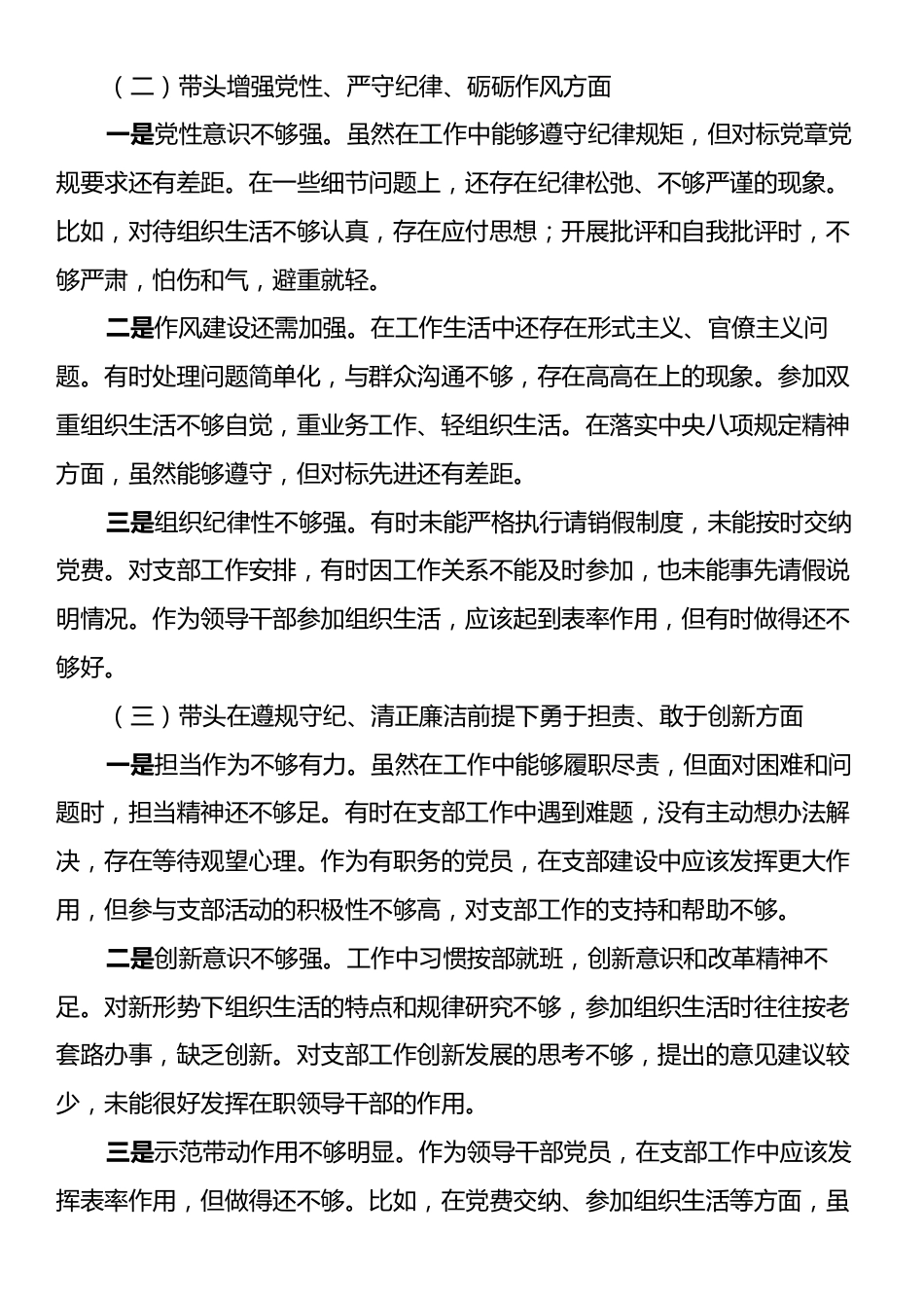 领导干部2024年组织生活会对照检查材料（四个带头）.docx_第2页