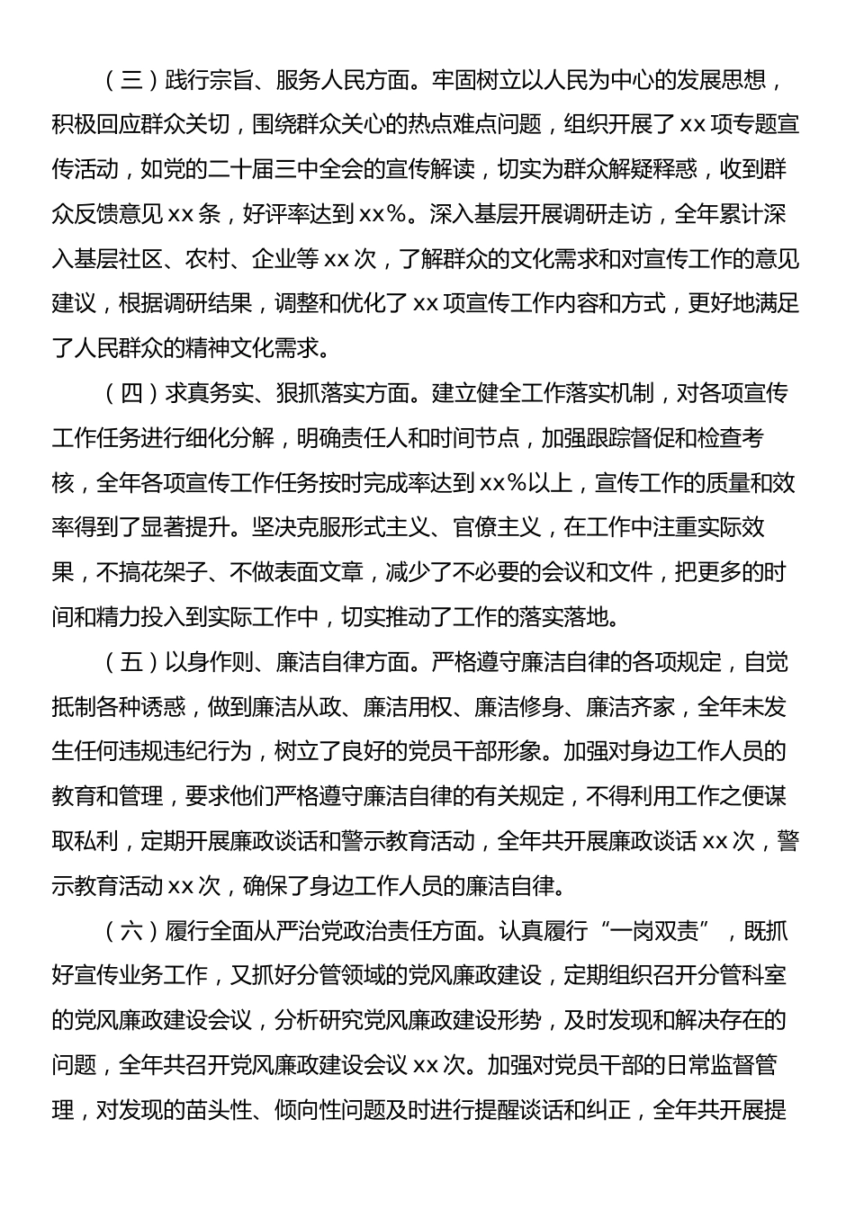 市委宣传部常务副部长2024年民主生活会个人对照检查发言材料（上年度整改＋四个带头＋个人重大事项）.docx_第2页