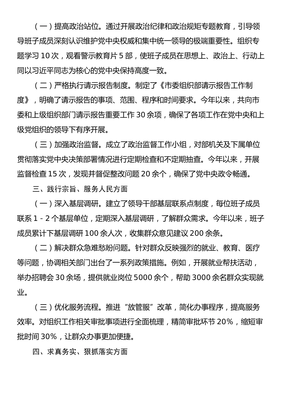 市委组织部领导班子学习贯彻习近平新时代中国特色社会主义思想专题民主生活会整改落实情况.docx_第2页