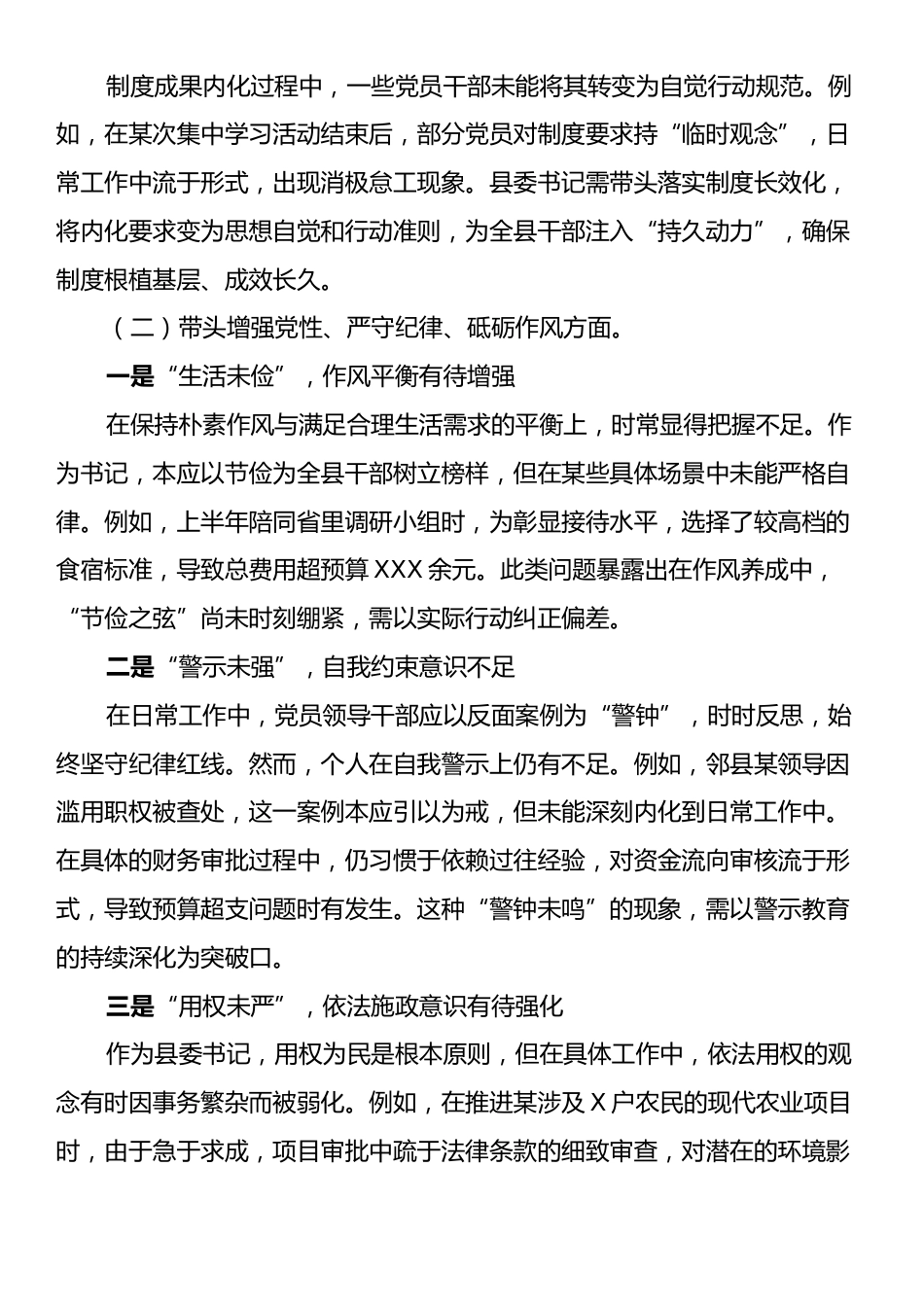 县委书记2024年度民主生活会个人发言提纲.docx_第2页