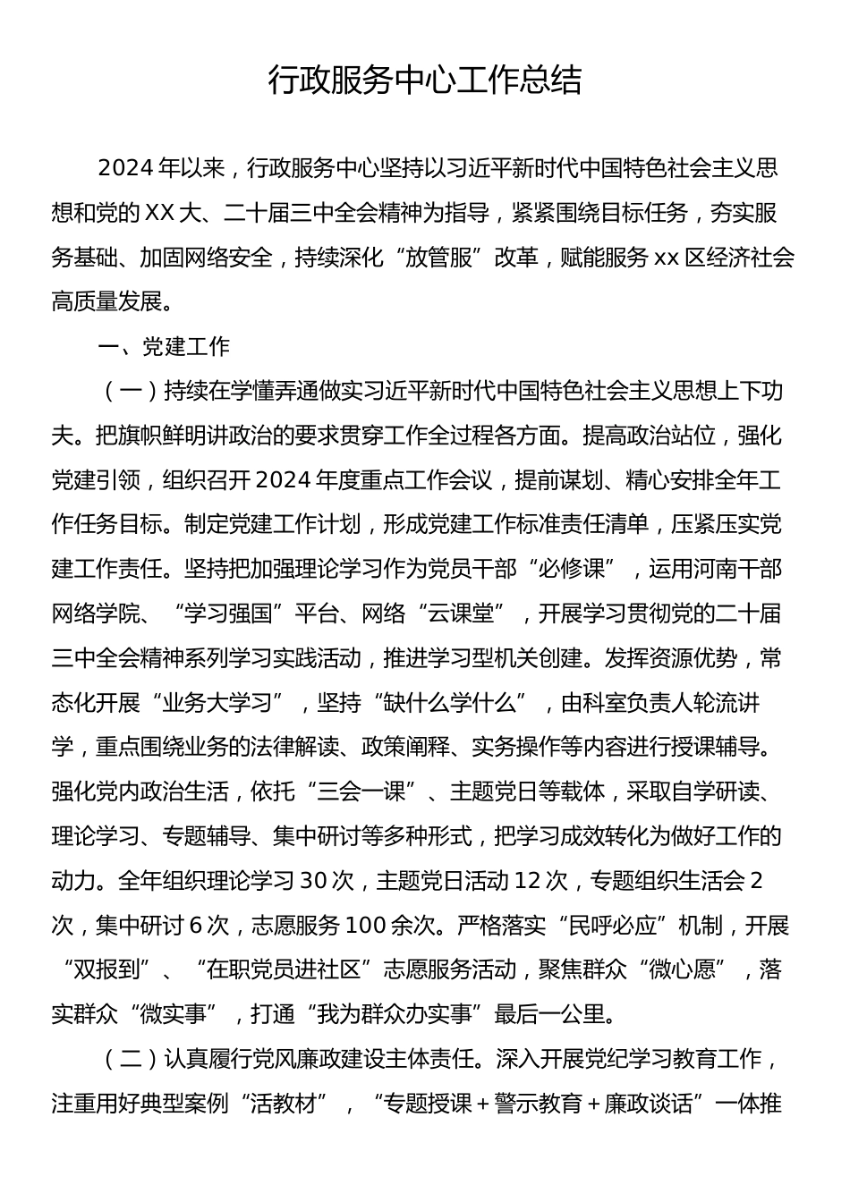 行政服务中心工作总结.docx_第1页