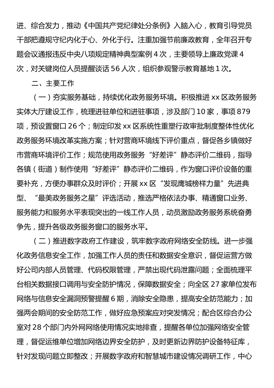 行政服务中心工作总结.docx_第2页