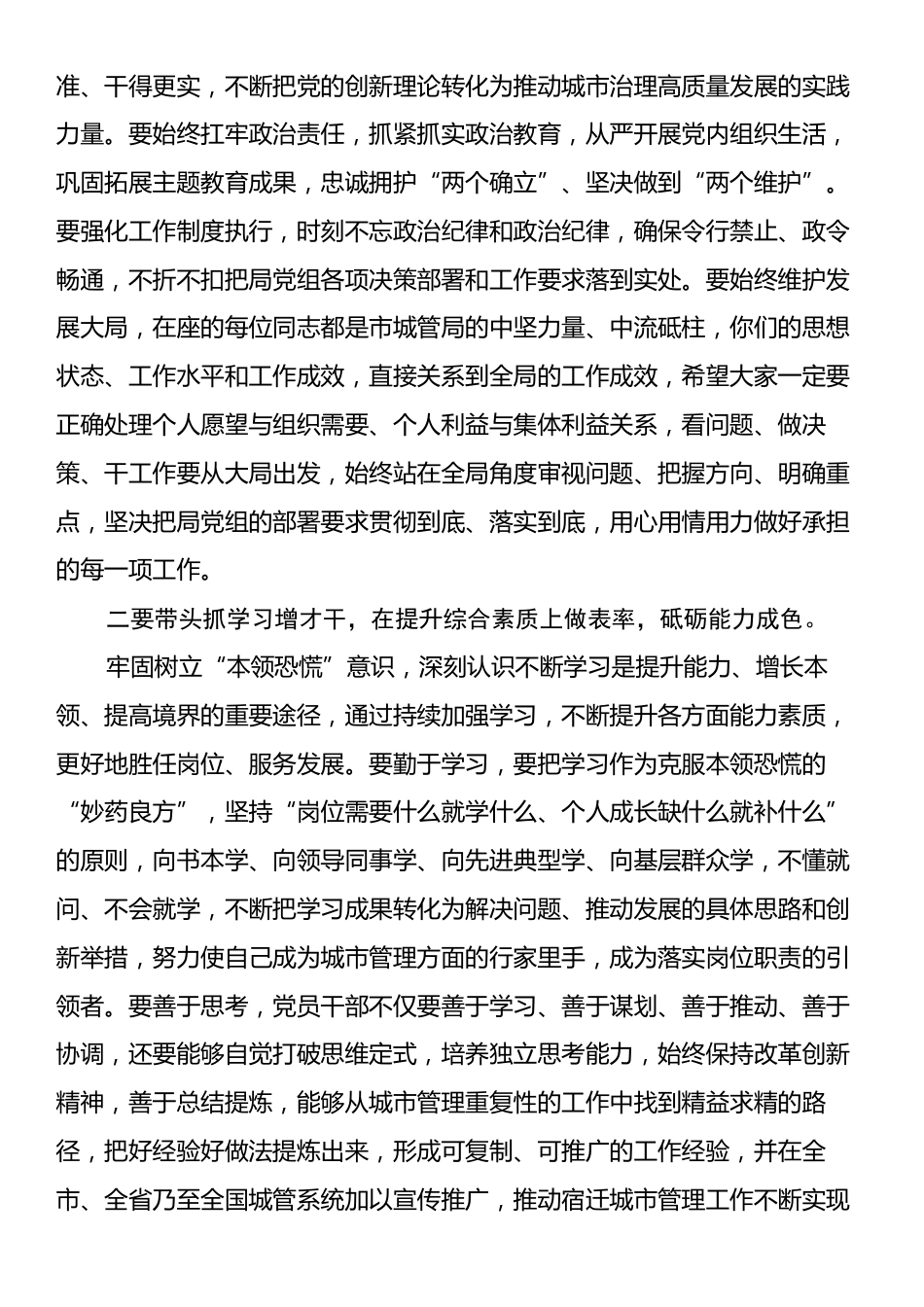 在2025年干部任前集体谈话会上的讲话.docx_第2页