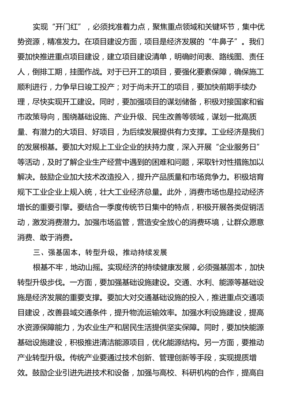 在2025年一季度“开门红”动员部署会上的讲话.docx_第2页