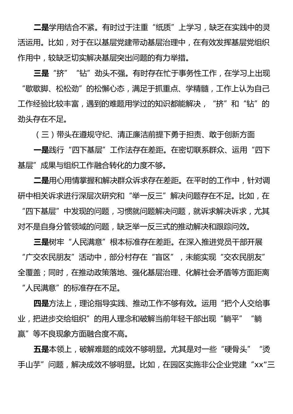 在xx支部2024年组织生活会上的发言提纲.docx_第2页