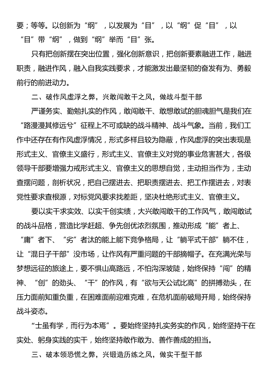 在激励干部担当作为大会上的讲话.docx_第2页