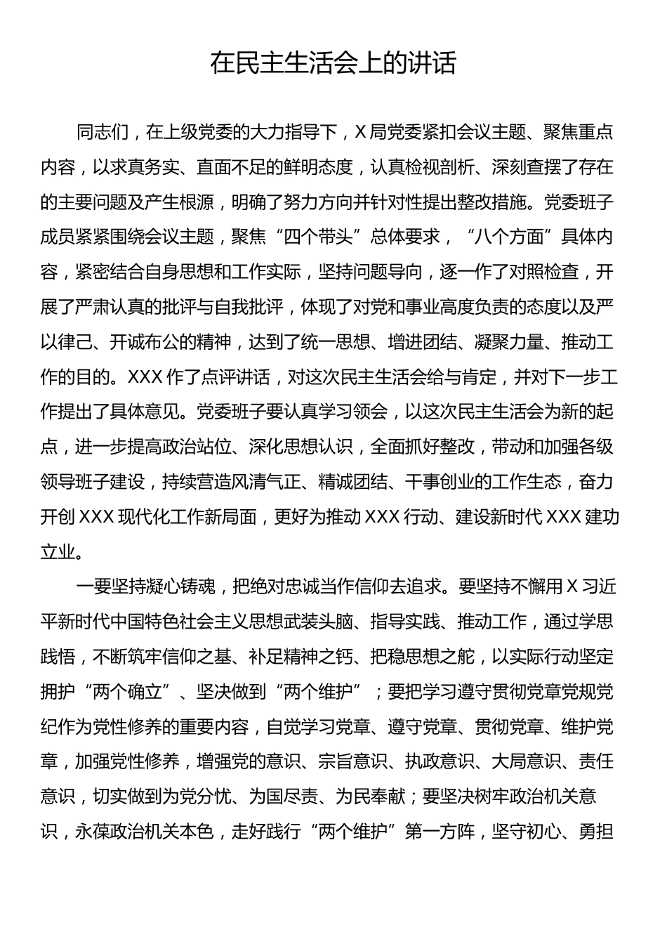 在民主生活会上的讲话.docx_第1页