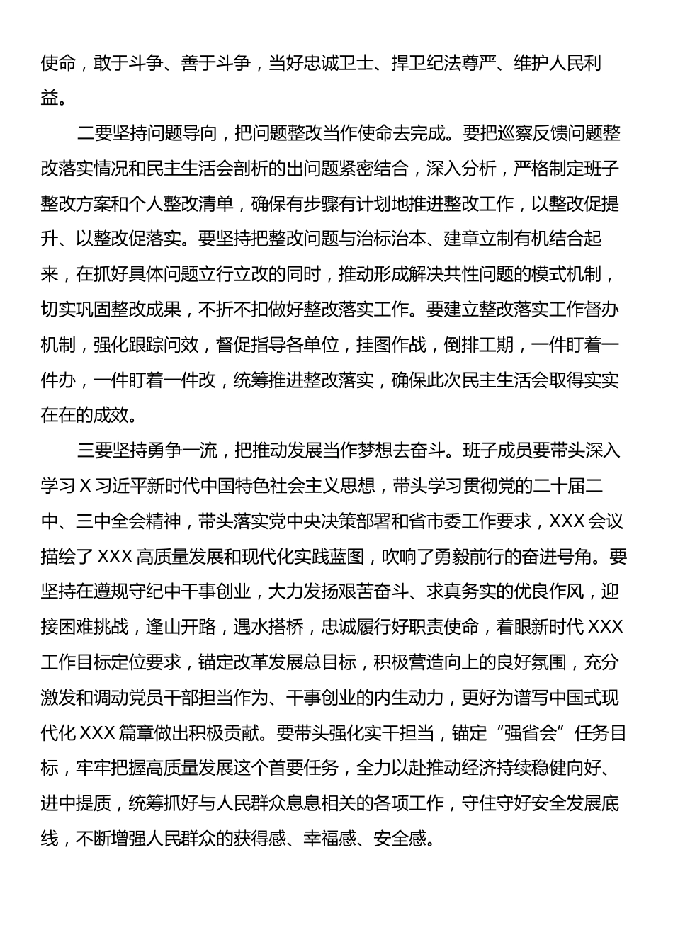 在民主生活会上的讲话.docx_第2页