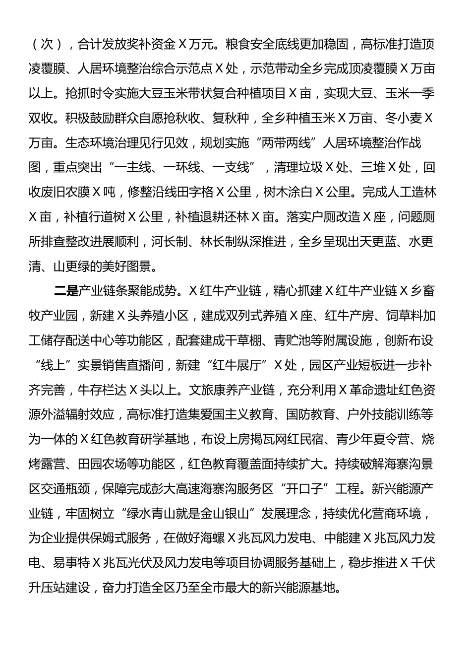 在乡2025年经济工作会议上的讲话.docx_第2页