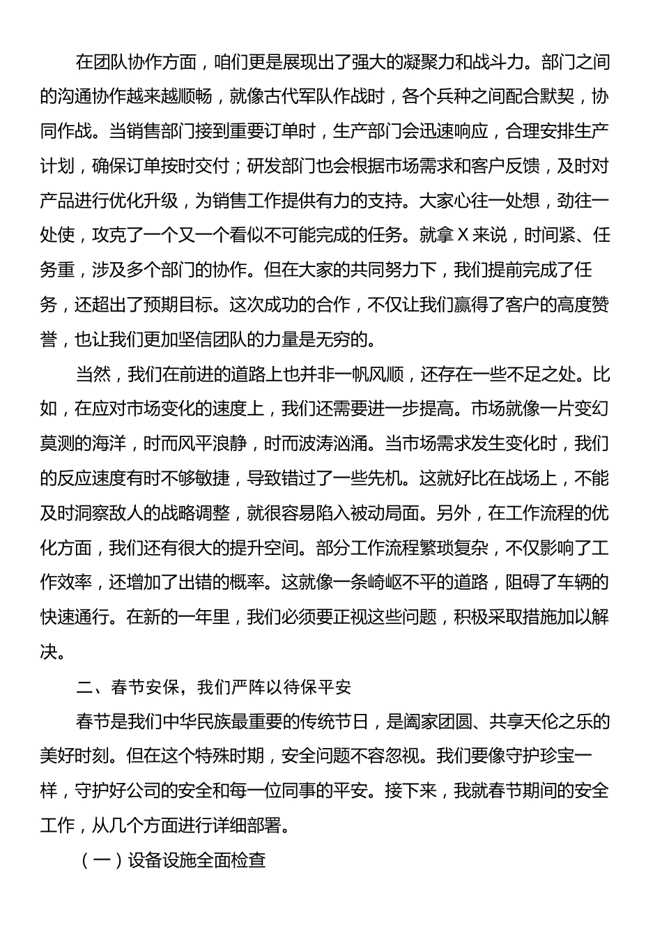 主要领导在春节安全部署大会上讲话材料.docx_第2页