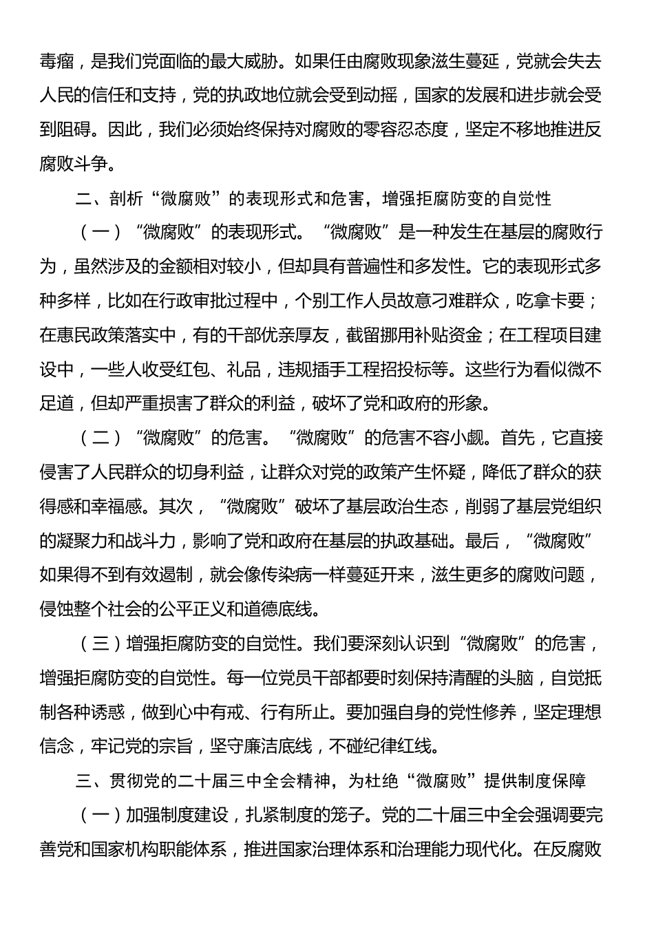 《杜绝“微腐败”，筑牢廉洁关》2025年春节前专题微党课.docx_第2页