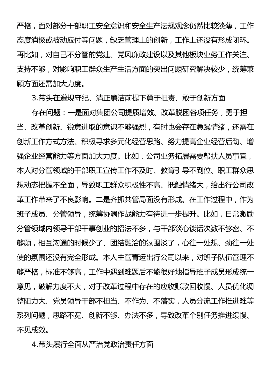 2024年度民主生活会个人对照检查材料.docx_第2页