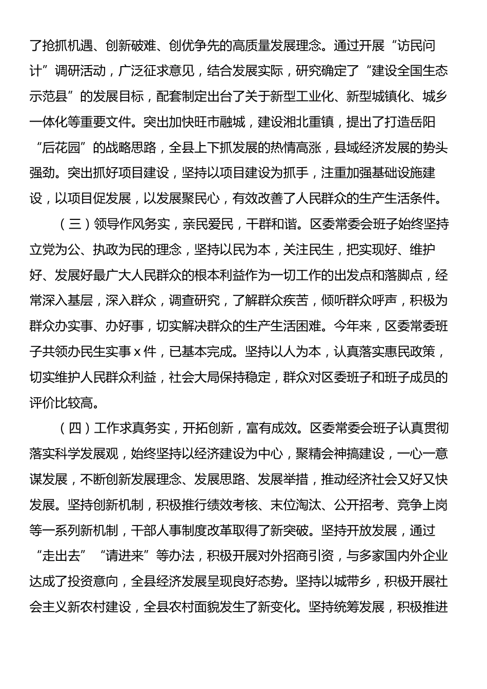 2024年度民主生活会征求意见情况综合.docx_第2页