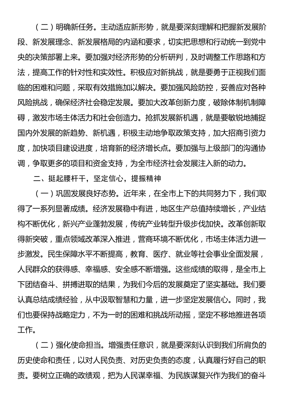 在全市2025年工作务虚会上的讲话2.docx_第2页