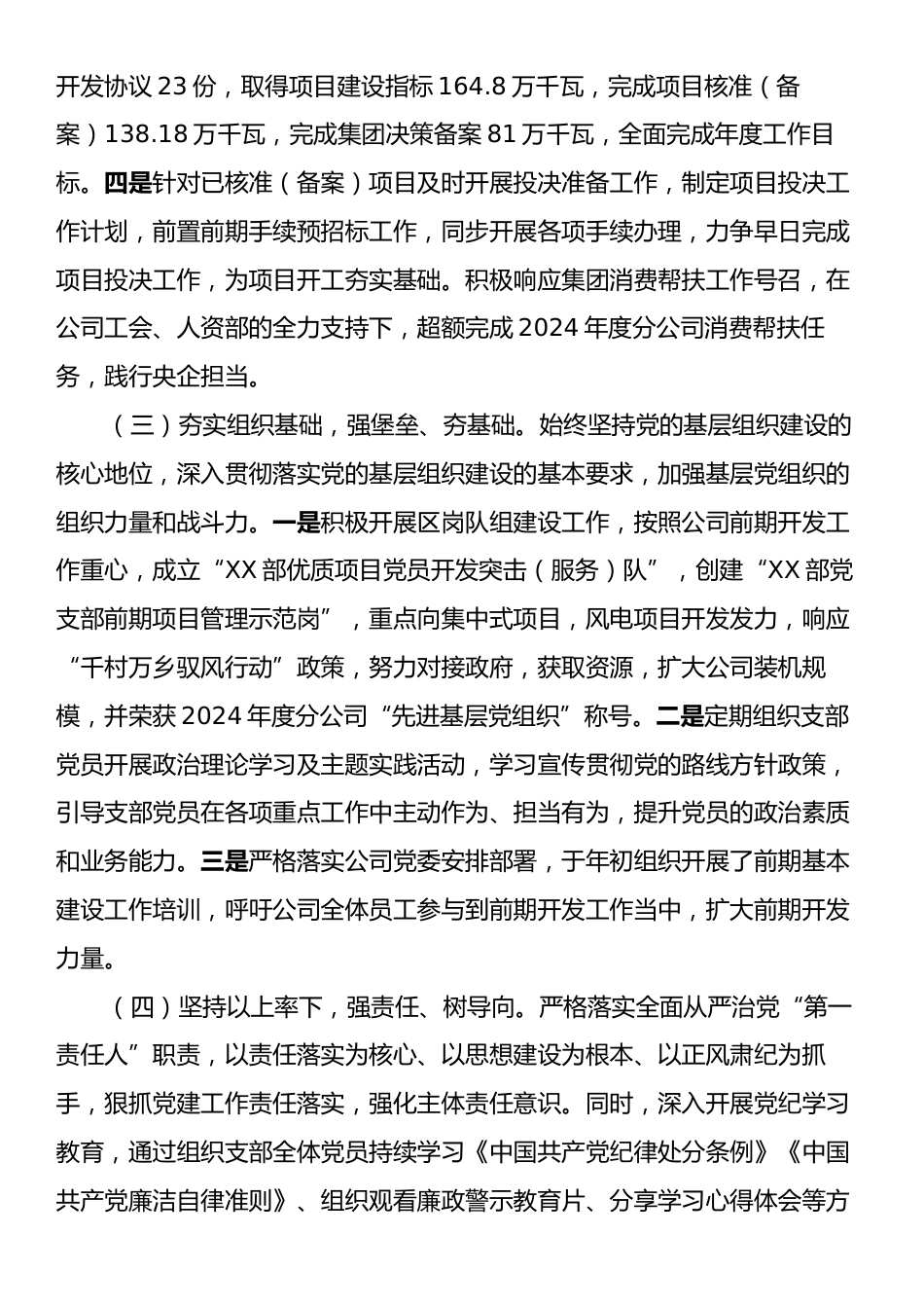 2024年抓基层党建工作述职报告1.docx_第2页