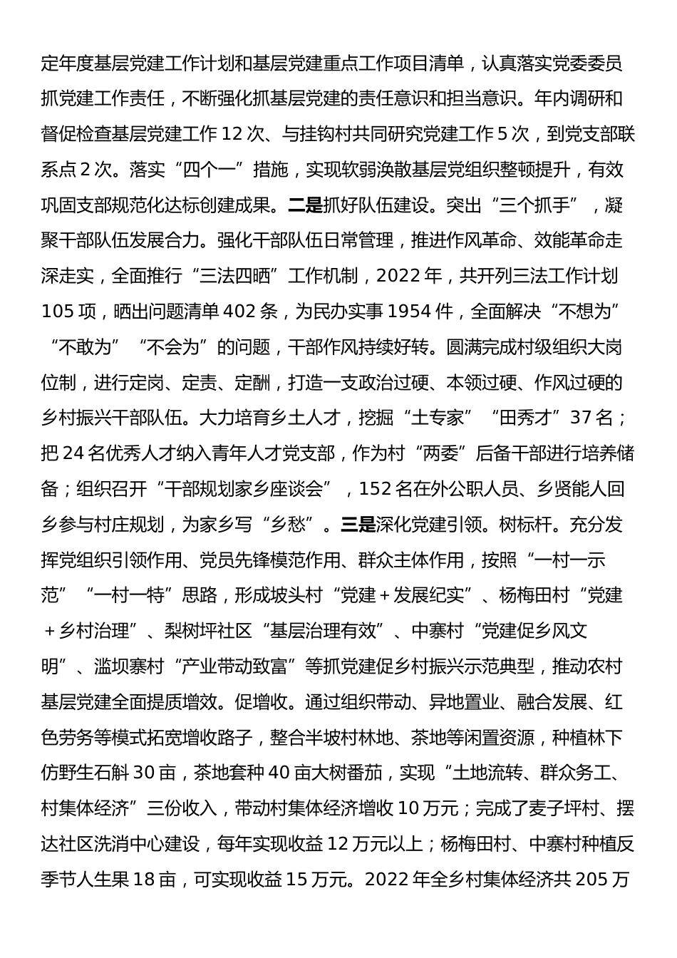 2024年乡镇领导干部个人述职报告.docx_第2页