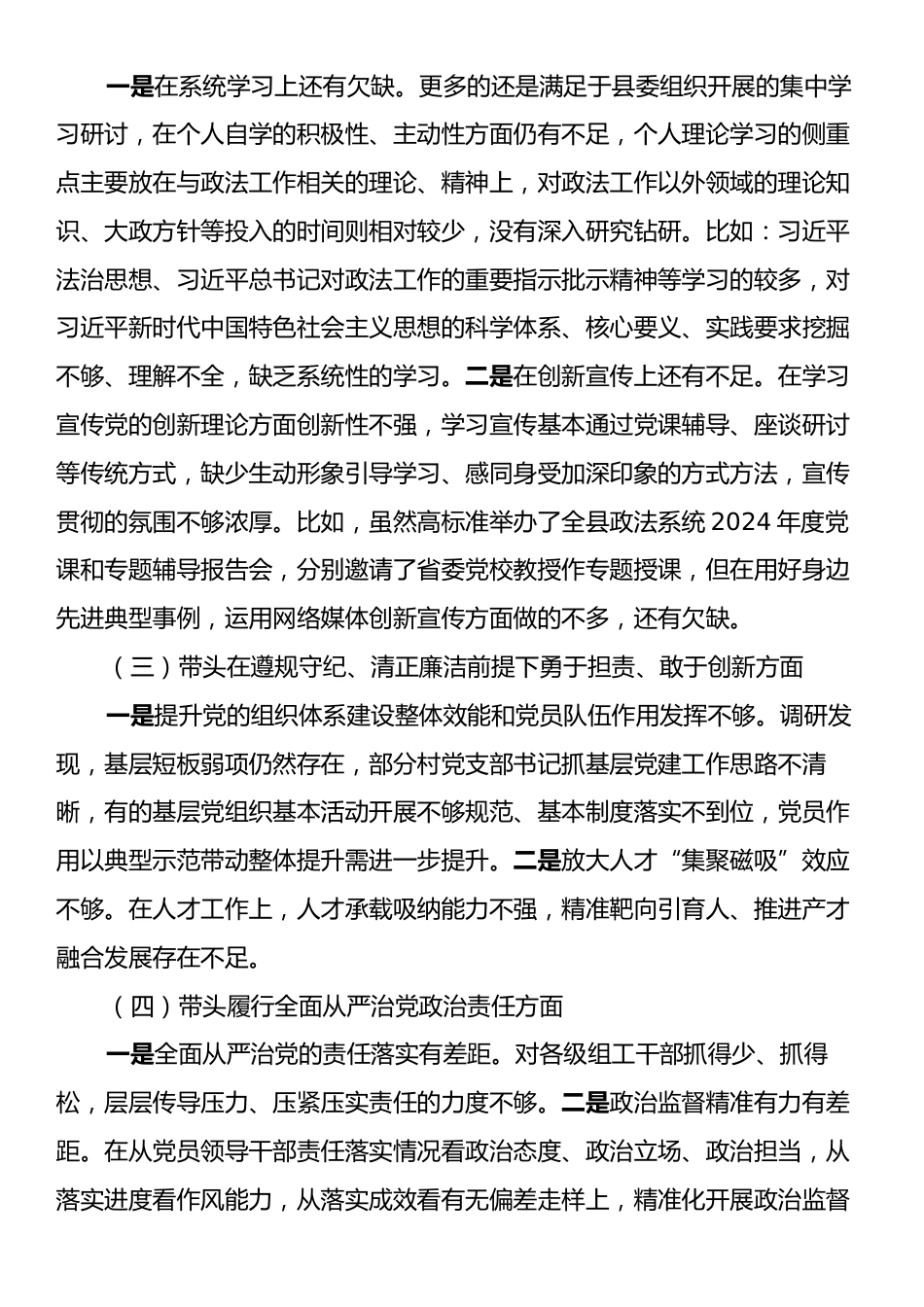 2024年组织生活会对照检查材料.docx_第2页