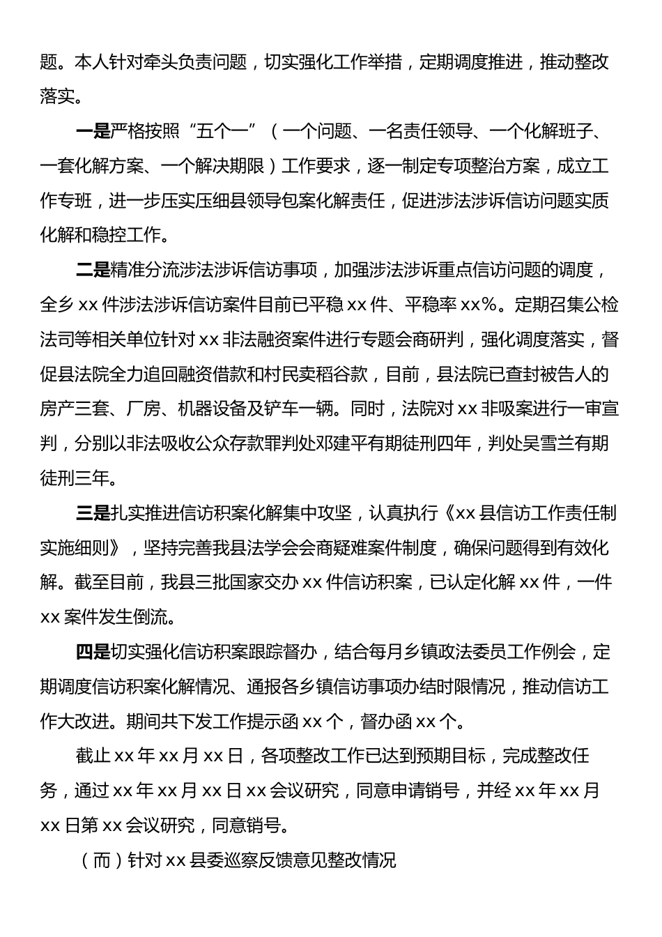 2025年度xx县信访维稳工作联席会上的汇报发言.docx_第2页