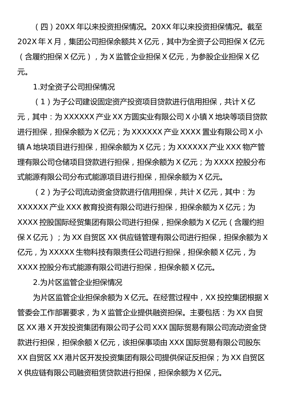 关于投资担保领域腐败问题专项整治工作情况的报告.docx_第2页