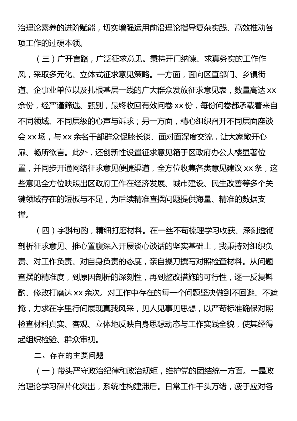 2024年民主生活会个人对照检查材料（四个带头＋会前准备＋典型案例）.docx_第2页