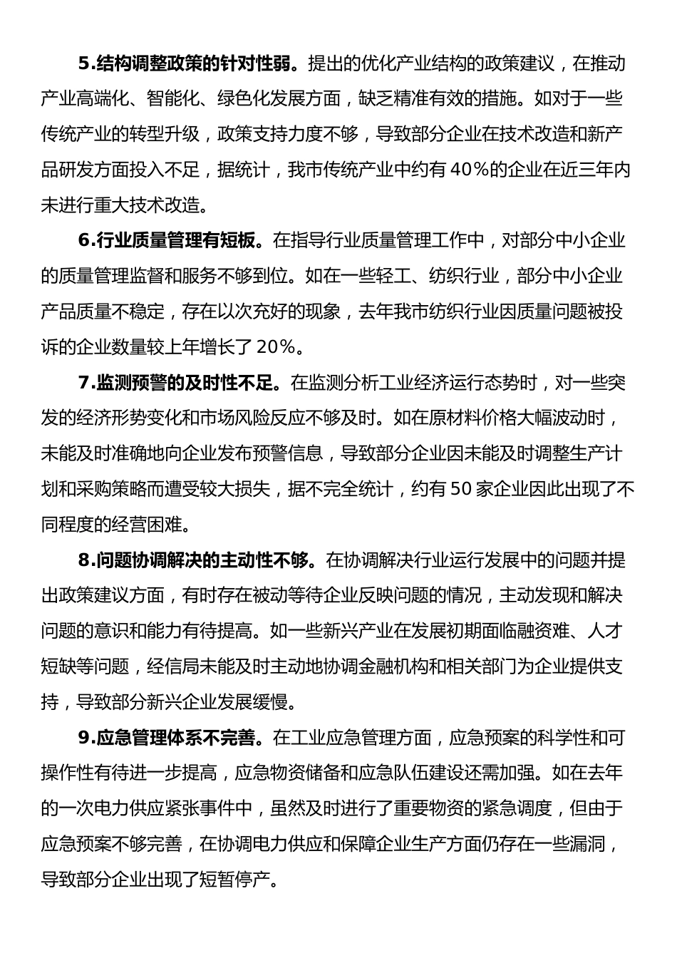 市经信局领导班子在“带头在遵规守纪、清正廉洁前提下勇于担责、敢于创新”方面对照检视问题汇总（30条）.docx_第2页