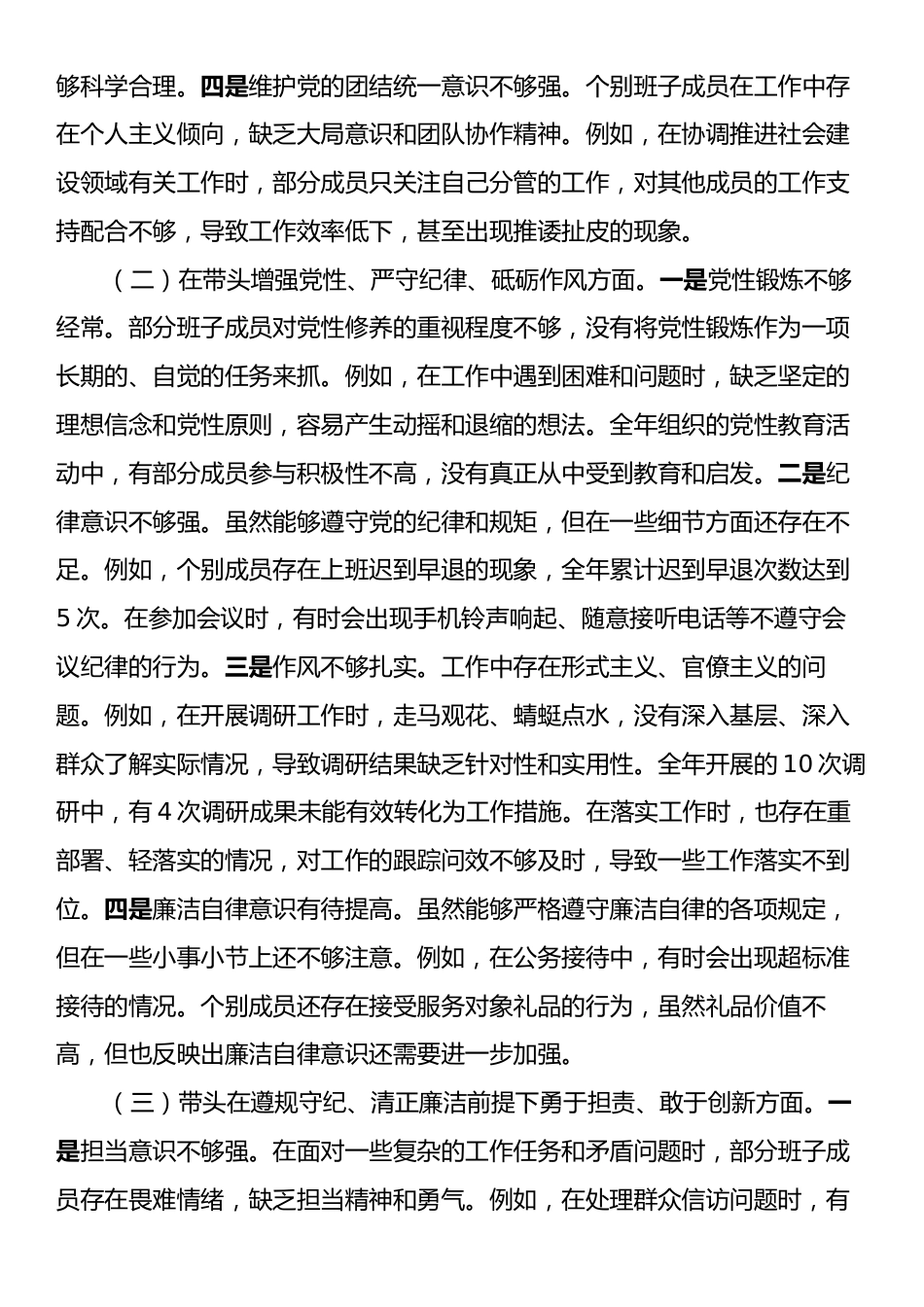 市委社会工作部2024年度民主生活会领导班子对照检视发言材料.docx_第2页