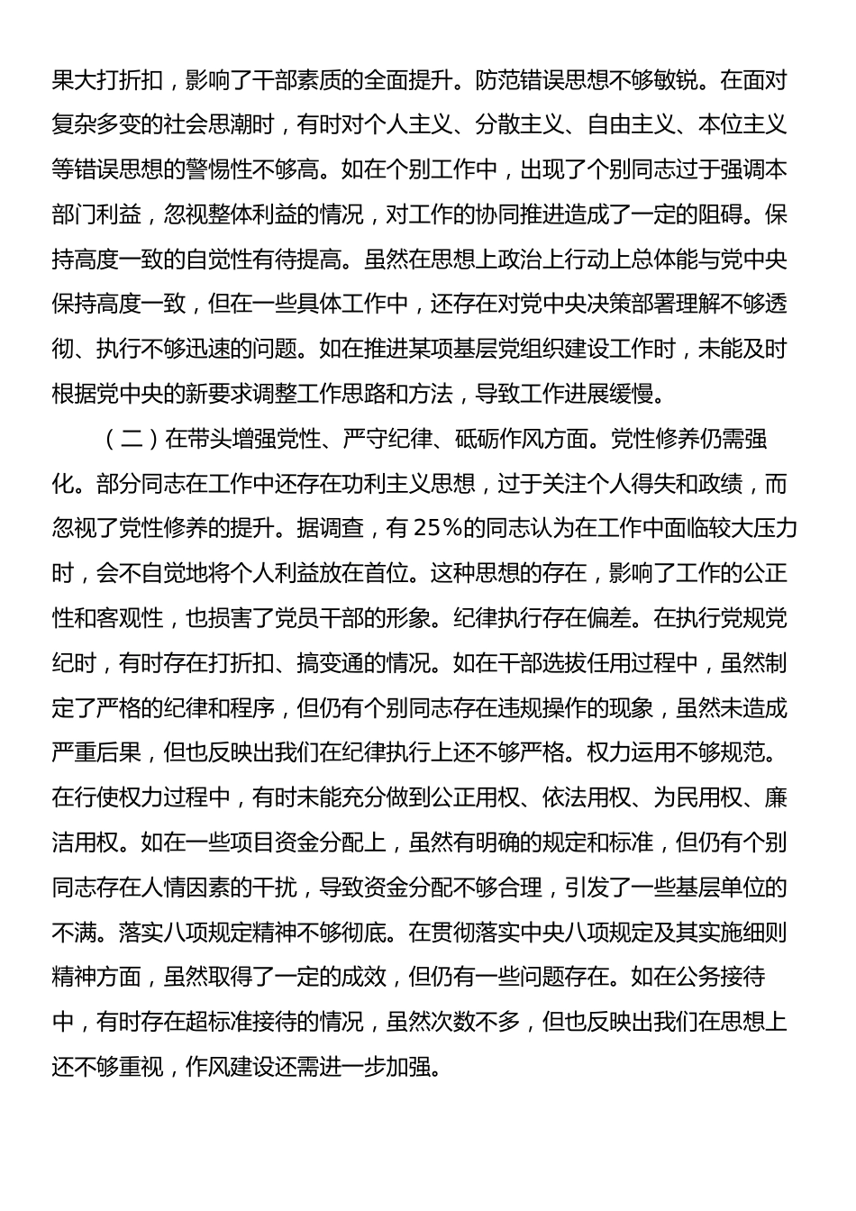 市委组织部2024年度民主生活会领导班子对照检视剖析材料.docx_第2页