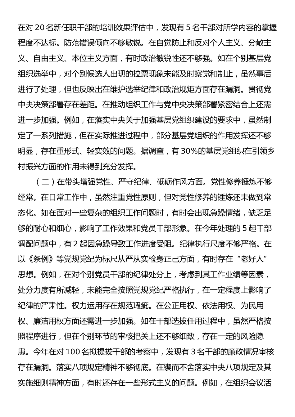 市委组织部长关于2024年度民主生活会个人对照检视剖析材料.docx_第2页