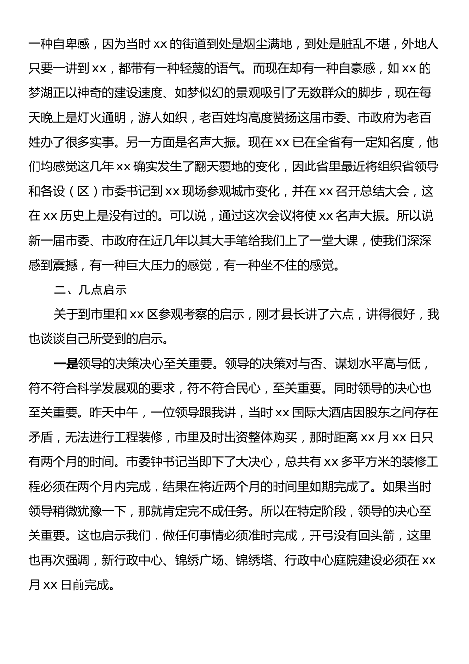 县委书记在赴xx学习考察工作座谈会暨2025年经济工作务虚会上的讲话.docx_第2页