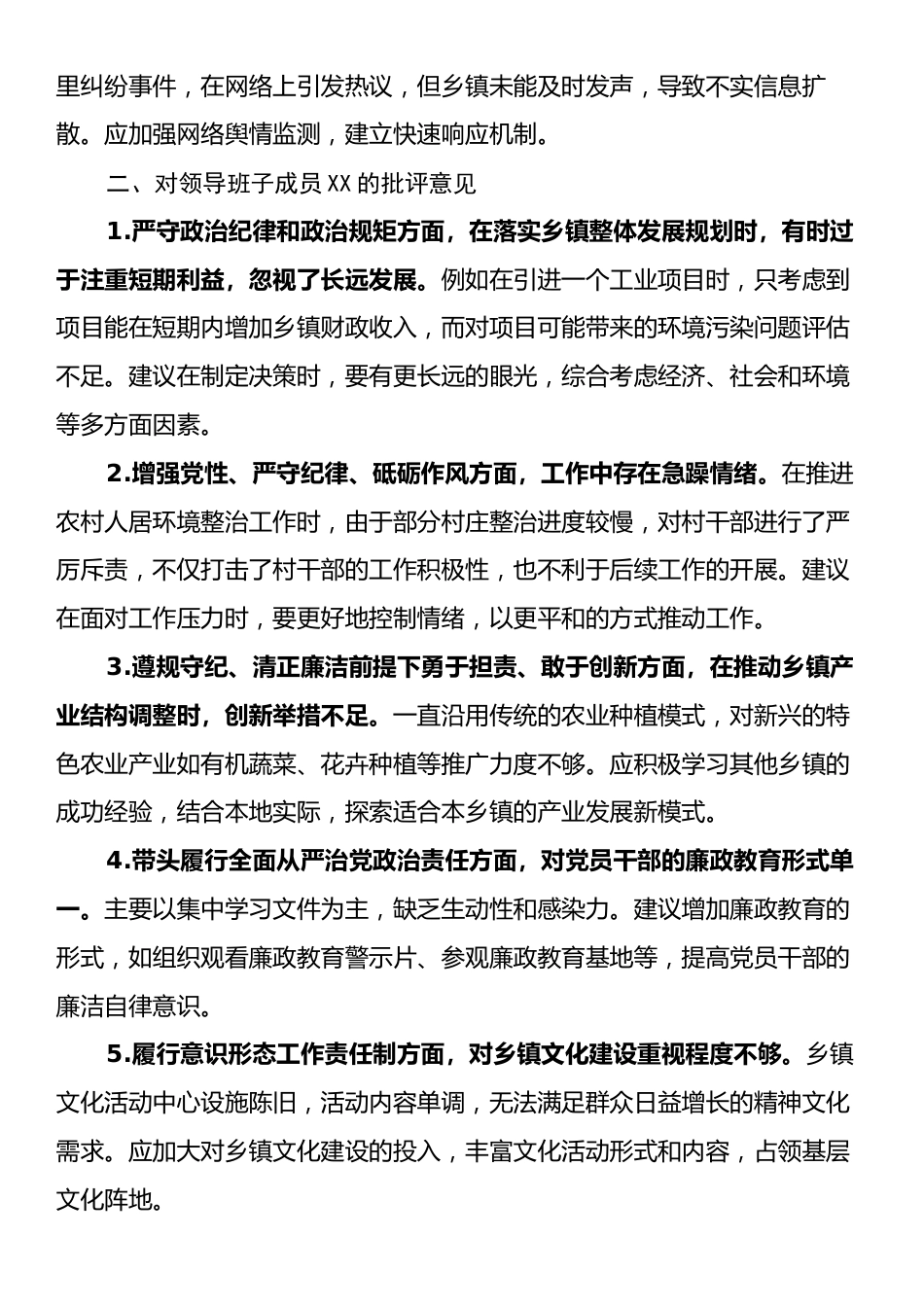 乡镇领导班子民主生活会之间互相批评意见建议.docx_第2页