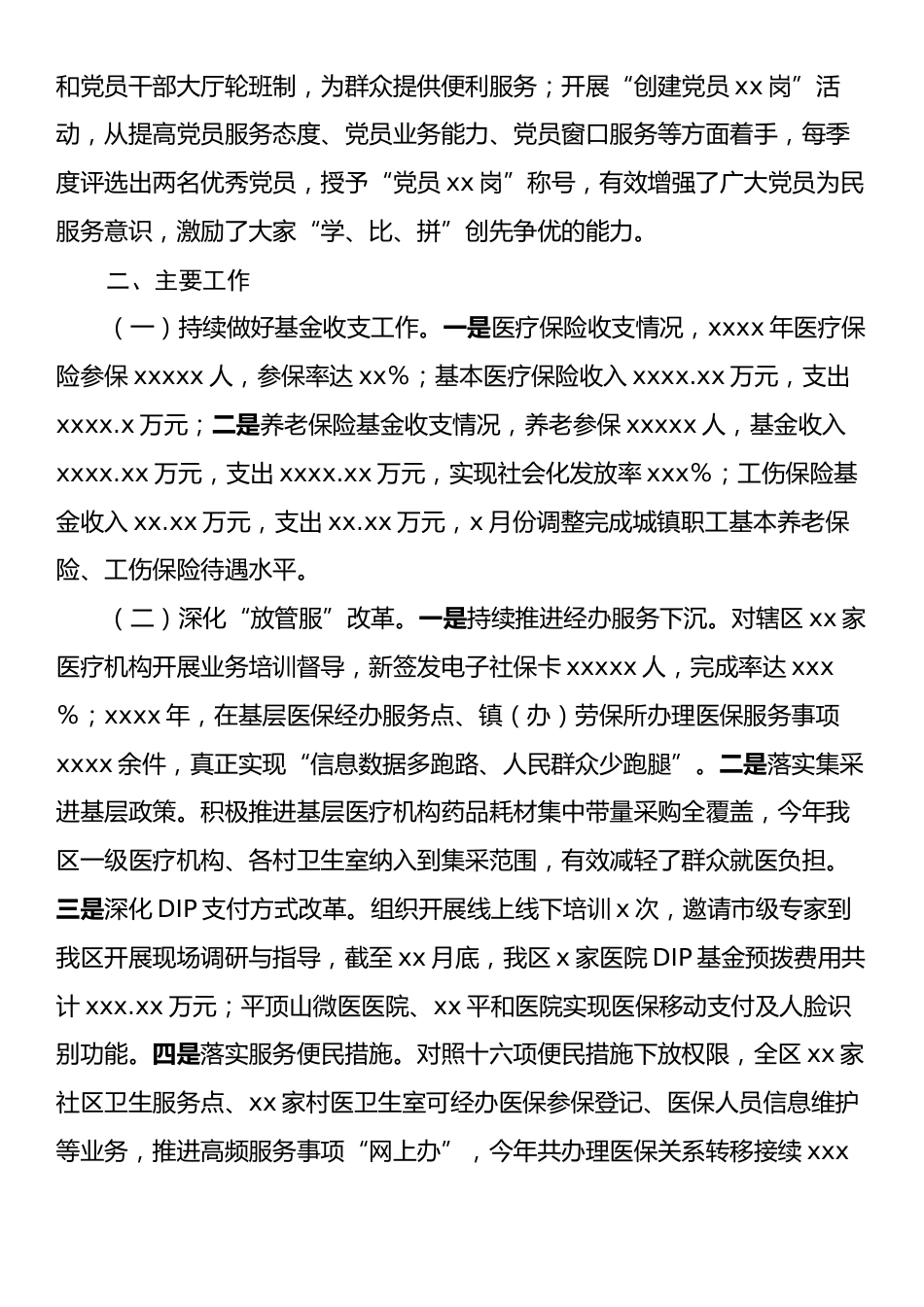 养老医疗保险中心工作总结.docx_第2页