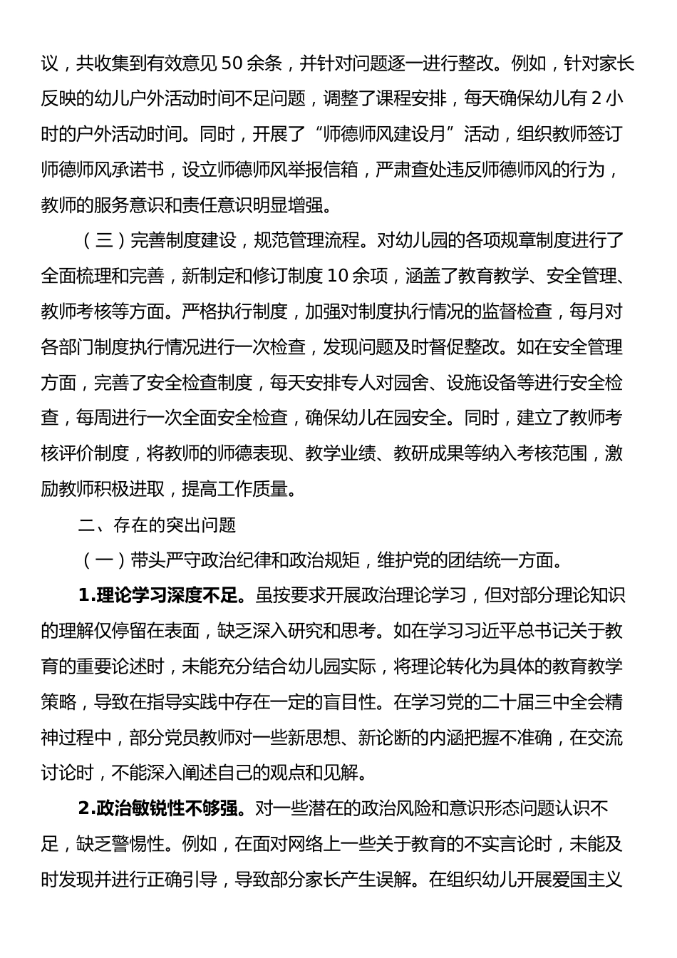 幼儿园党支部2024年度组织生活会领导班子对照检视发言材料.docx_第2页