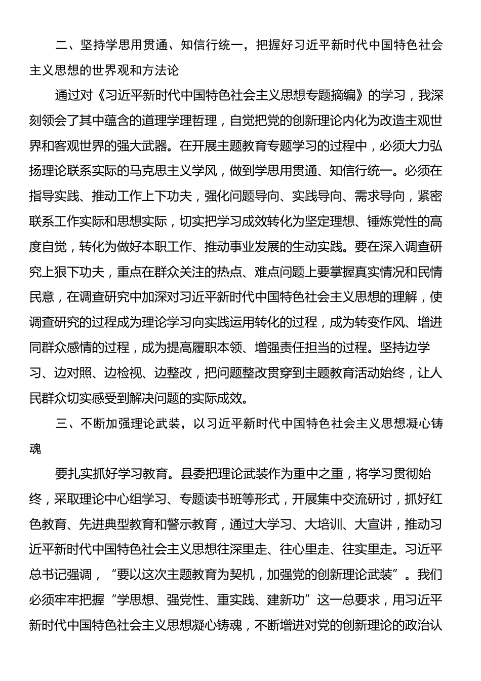 在2025年县处级领导干部专题读书班第一次分组研讨会上的发言.docx_第2页