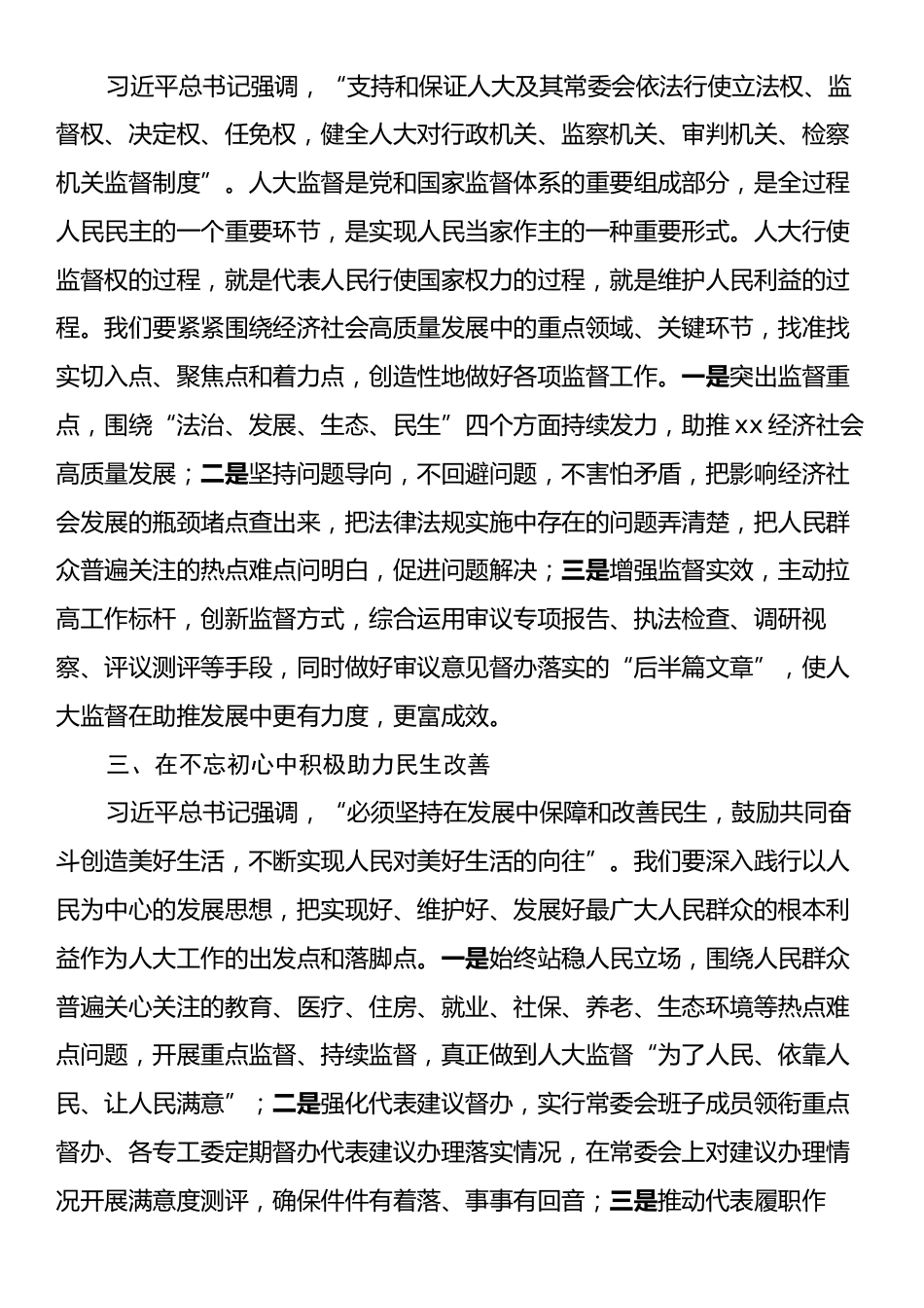 在街道理论中心组暨2024年度民主生活会学习研讨会上的发言.docx_第2页