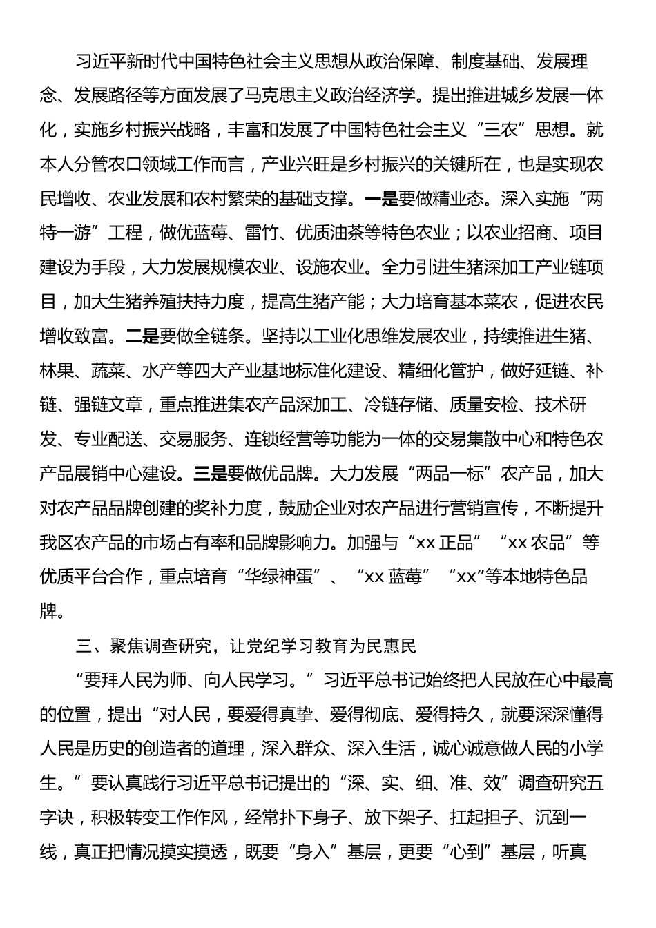 在理论中心组暨2024年度民主生活会学习研讨会上的发言.docx_第2页