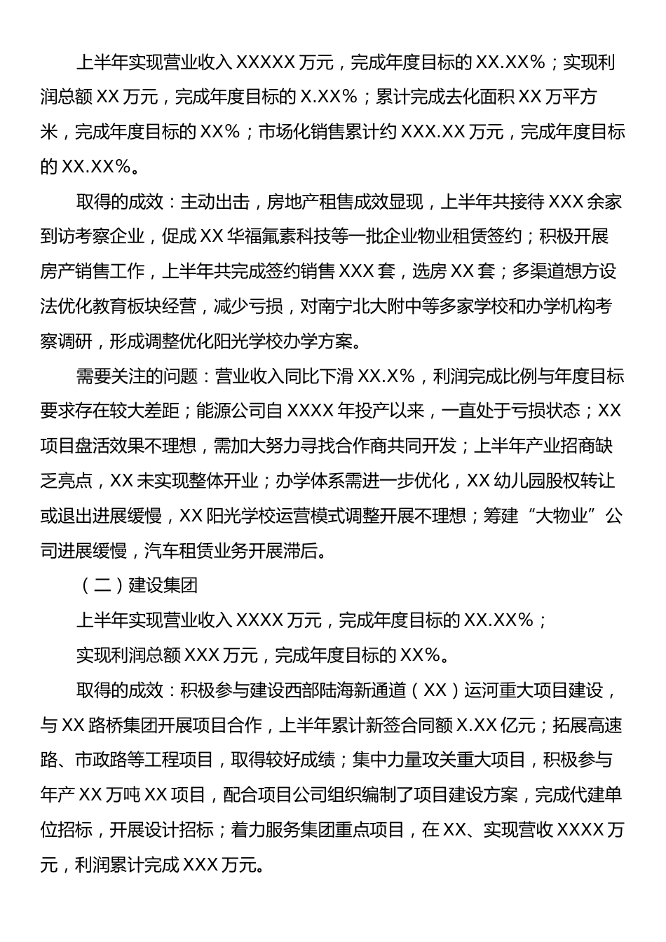 在年度工作经济会议上的讲话稿：奋楫逐浪立潮头，向海图强卷巨澜在改革再出发中实现集团公司高质量发展.docx_第2页