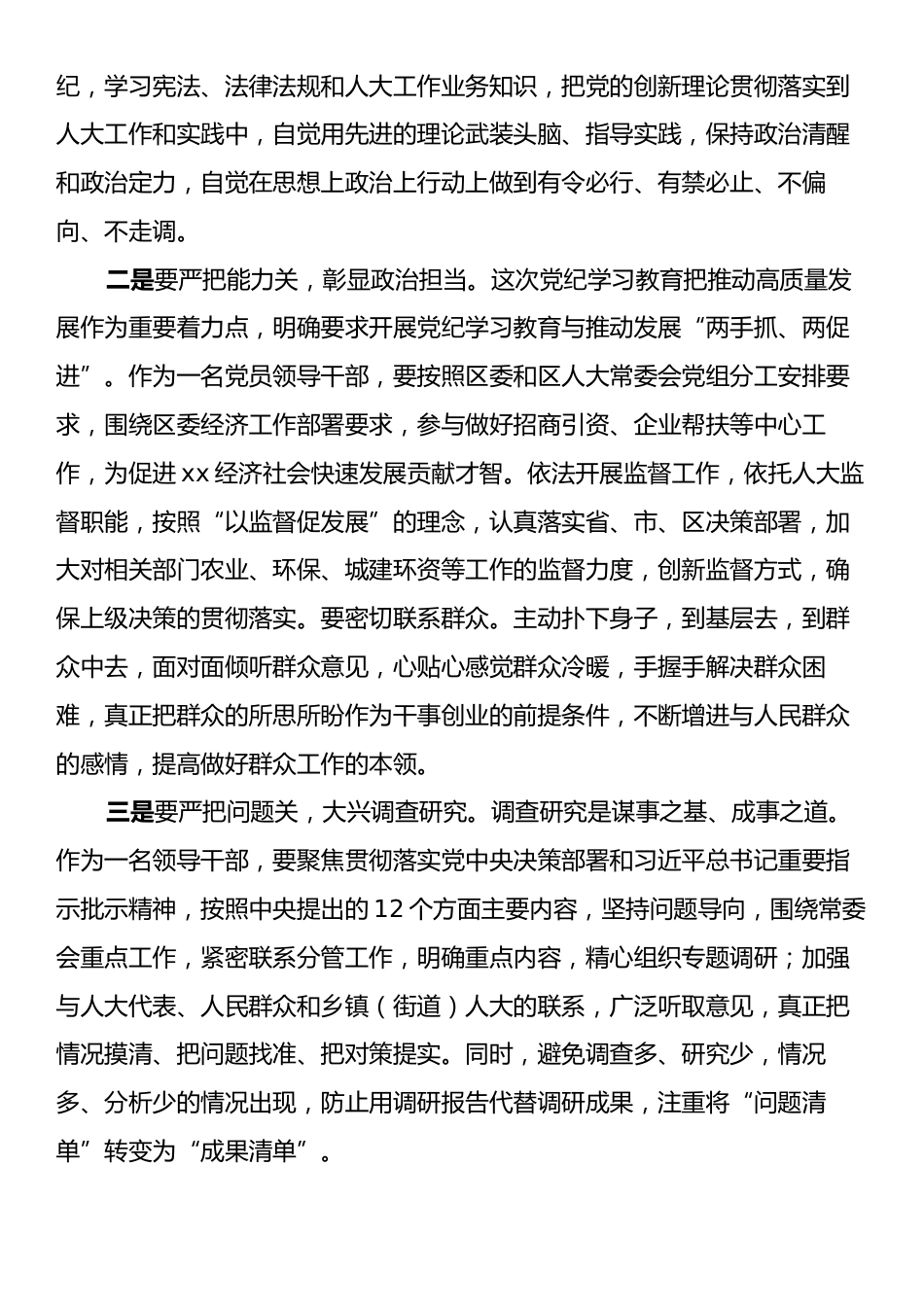 在人大常委会理论中心组暨2024年度民主生活会学习研讨会上的发言.docx_第2页