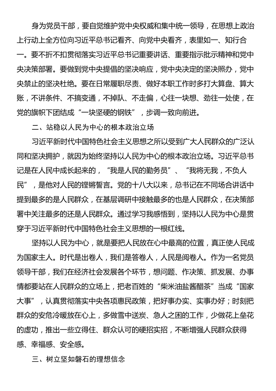 在乡镇理论中心组暨2024年度民主生活会学习研讨会上的发言.docx_第2页