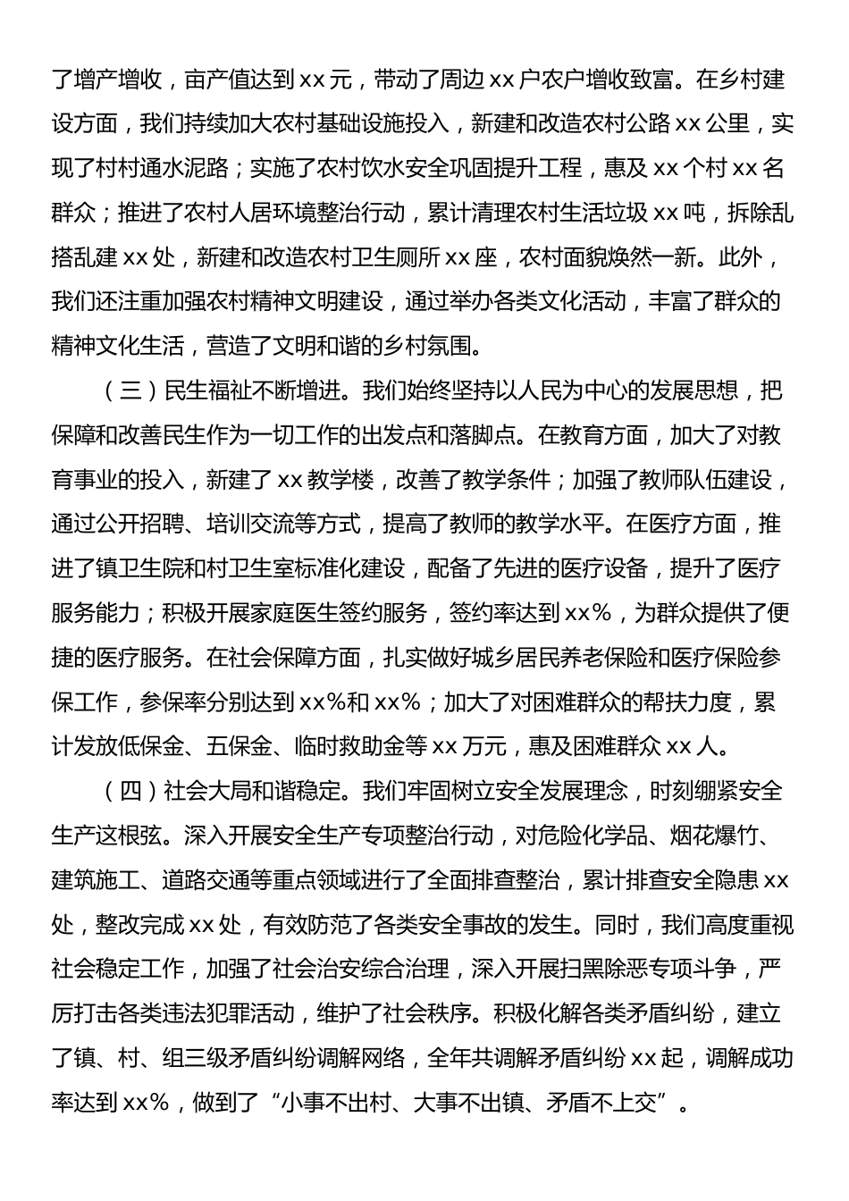 镇党委书记在2025年工作务虚会上的讲话.docx_第2页