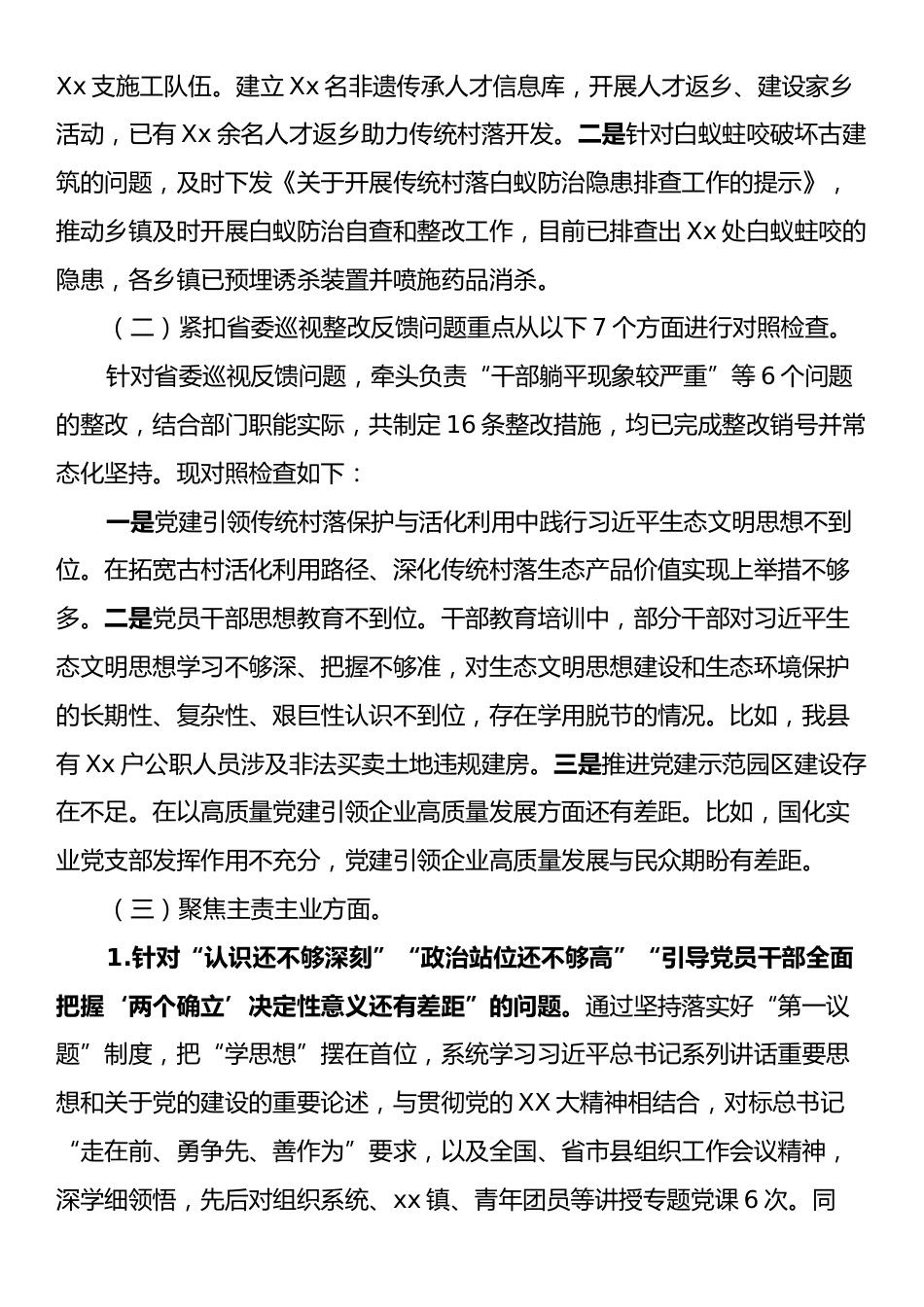 组织部机关支部2023年组织生活会查摆问题整改情况报告.docx_第2页