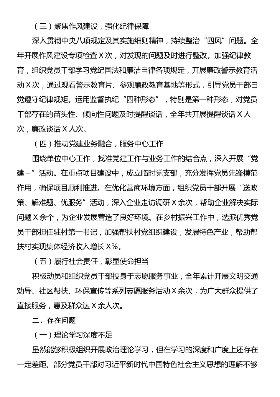 2024年度个人述职报告：强基固本担使命，砥砺前行谱新篇.docx_第2页