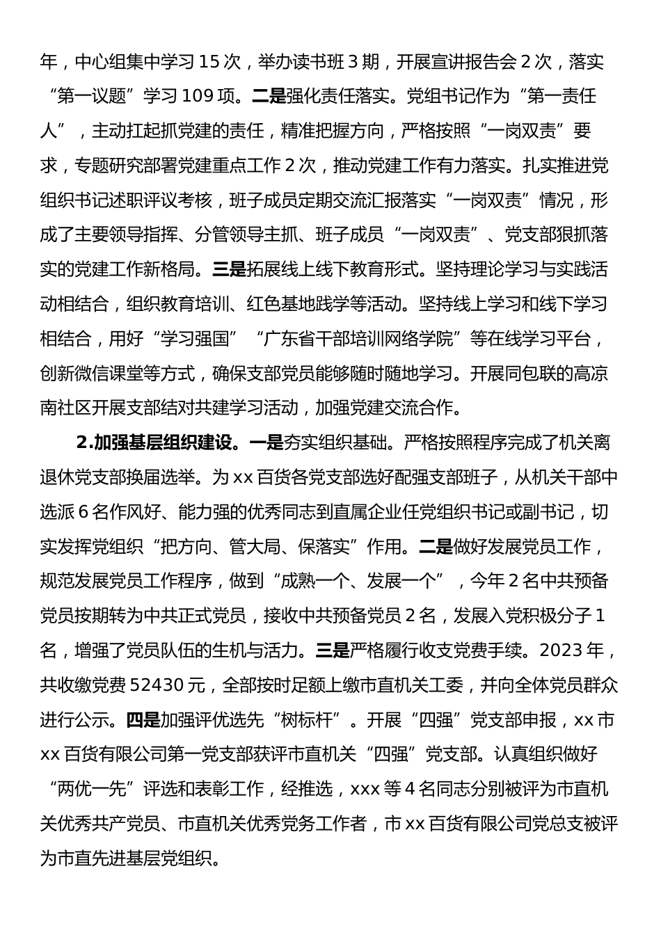 2024年度市供销社领导班子工作报告.docx_第2页