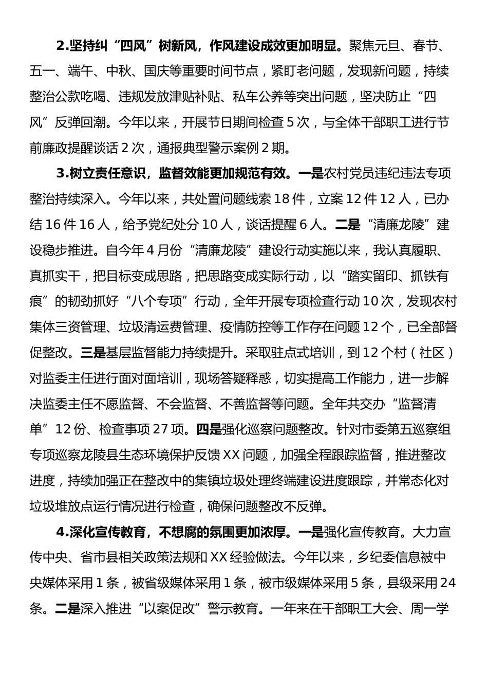 2024年度乡镇领导个人述职报告.docx_第2页