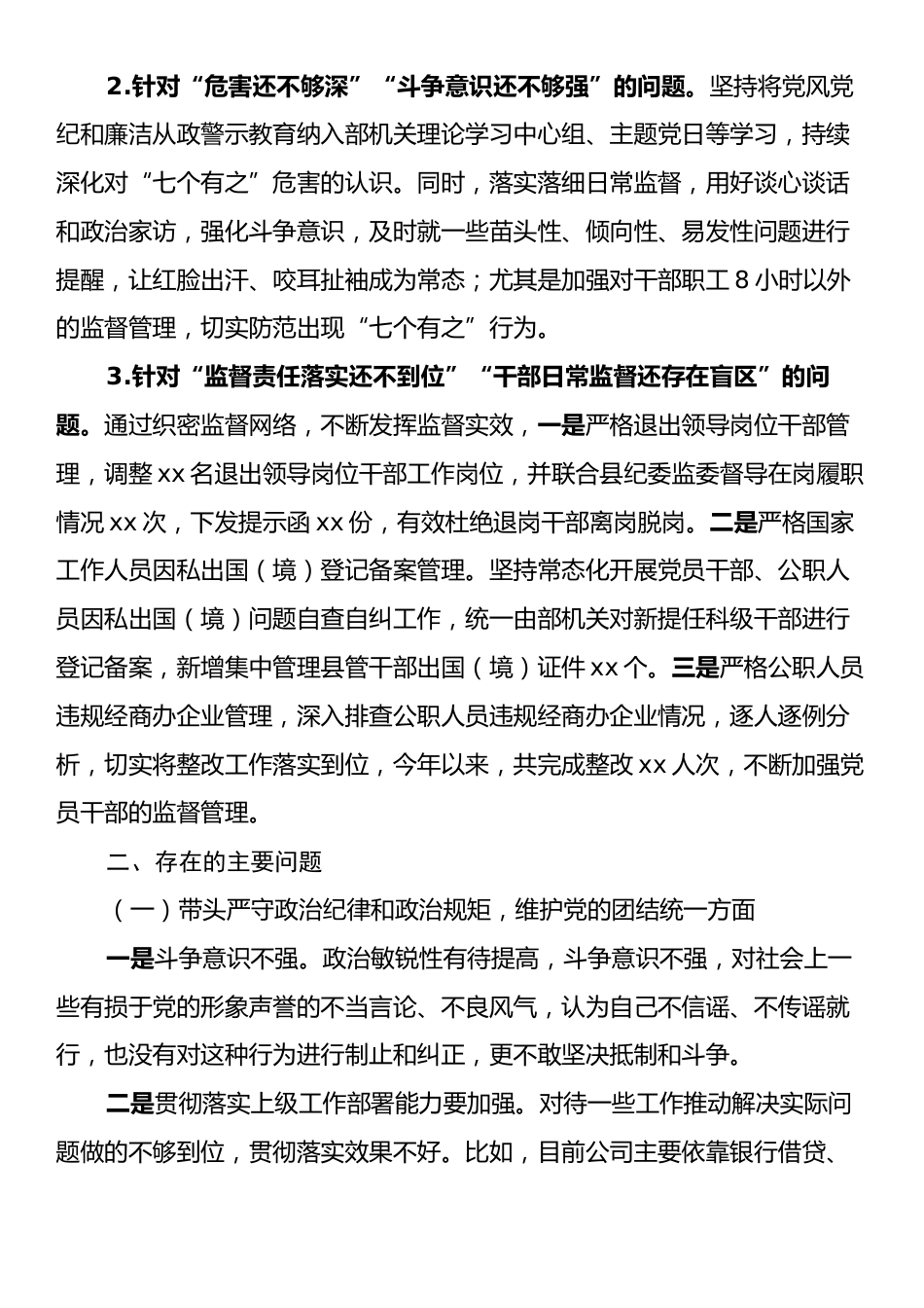 2024年度组织生活会对照检查材料1.docx_第2页