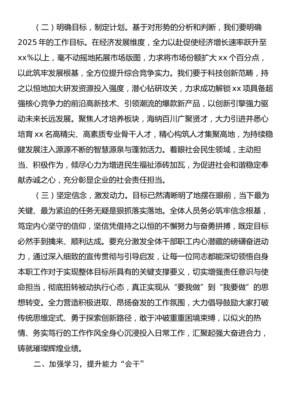 在2025年新年工作部署会上的讲话1.docx_第2页