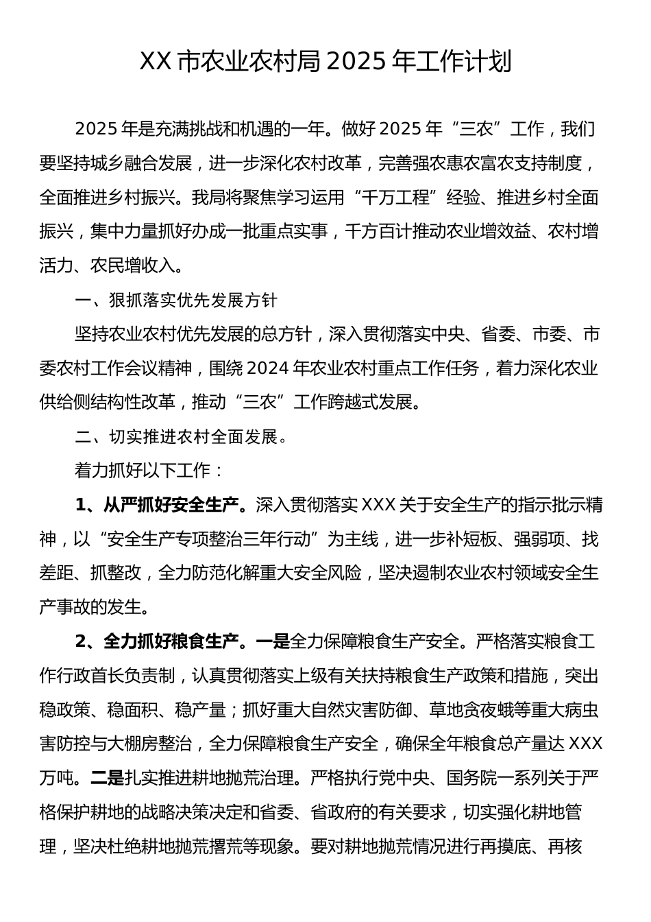 XX市农业农村局2025年工作计划.docx_第1页